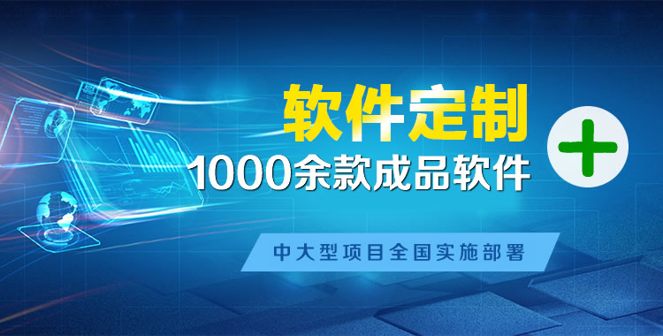 明溪软件开发